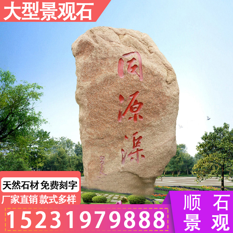桐廬石景觀石原石桐廬園林景觀石基地 天然水沖石 小型刻字石校訓(xùn)石 草坪點(diǎn)綴石