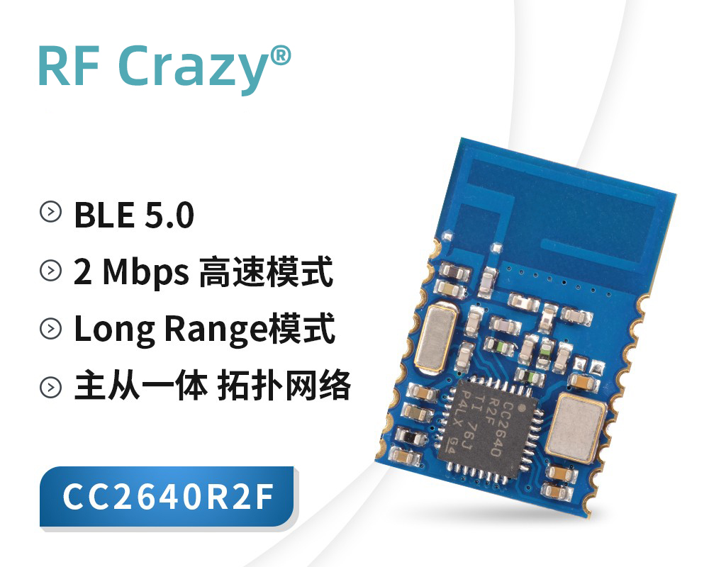 藍(lán)牙5.0 主從一體透傳BLE低功耗Bluetooth遠(yuǎn)距離模塊RC2640A