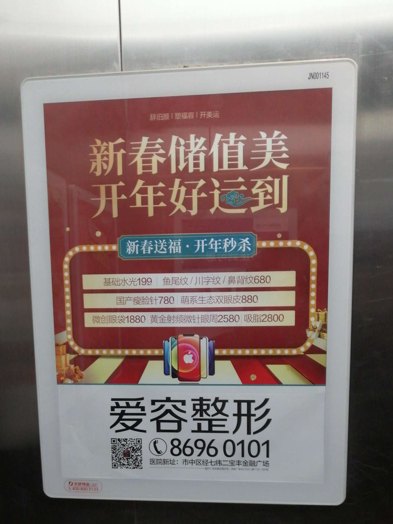 供應(yīng)電梯廣告報價 電梯廣告價格 電梯廣告工廠 化妝品電梯廣告 投放電梯廣告 投放房地產(chǎn)電梯廣告