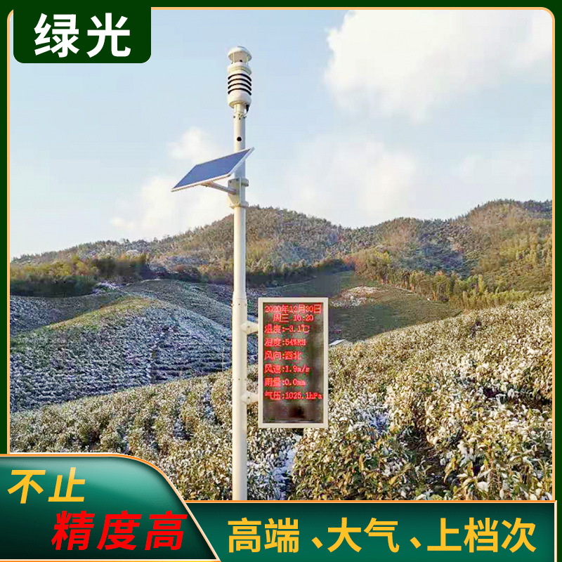 智慧燈桿小型氣象站 自動(dòng)氣象監(jiān)測(cè)設(shè)備定制