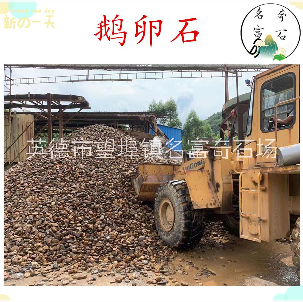 廣州鵝卵石價(jià)格，拋光鵝卵石批發(fā)，鵝卵石廠家在哪？