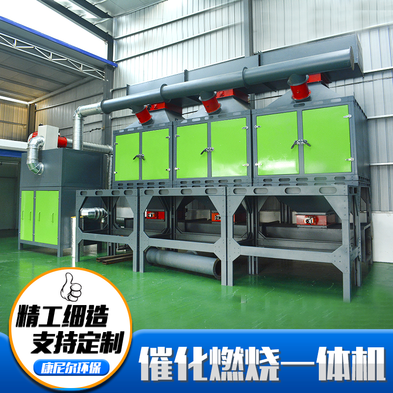 山東催化燃燒一體機(jī)生產(chǎn)廠家*催化燃燒價(jià)格