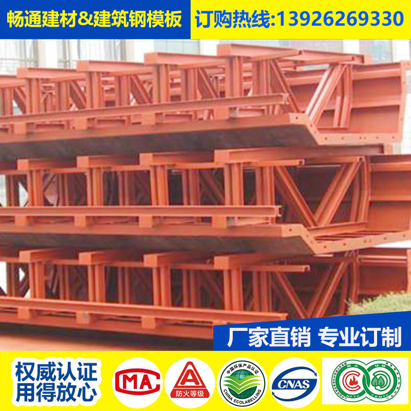 T梁鋼模板廠家、報價、價錢、供應(yīng)商【廣州暢通建材有限公司】