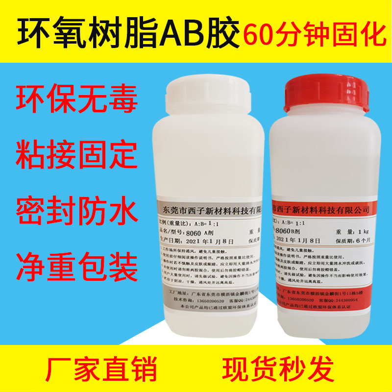ab膠水環(huán)氧樹(shù)脂膠水石材陶瓷木材金屬玻璃塑膠粘接密封1小時(shí)ab膠 1小時(shí)全透明ab膠