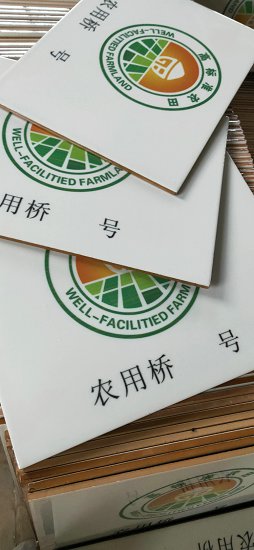 橋涵陶瓷標(biāo)識(shí)牌 橋涵陶瓷標(biāo)識(shí)牌國(guó)土資源瓷磚標(biāo)識(shí)牌