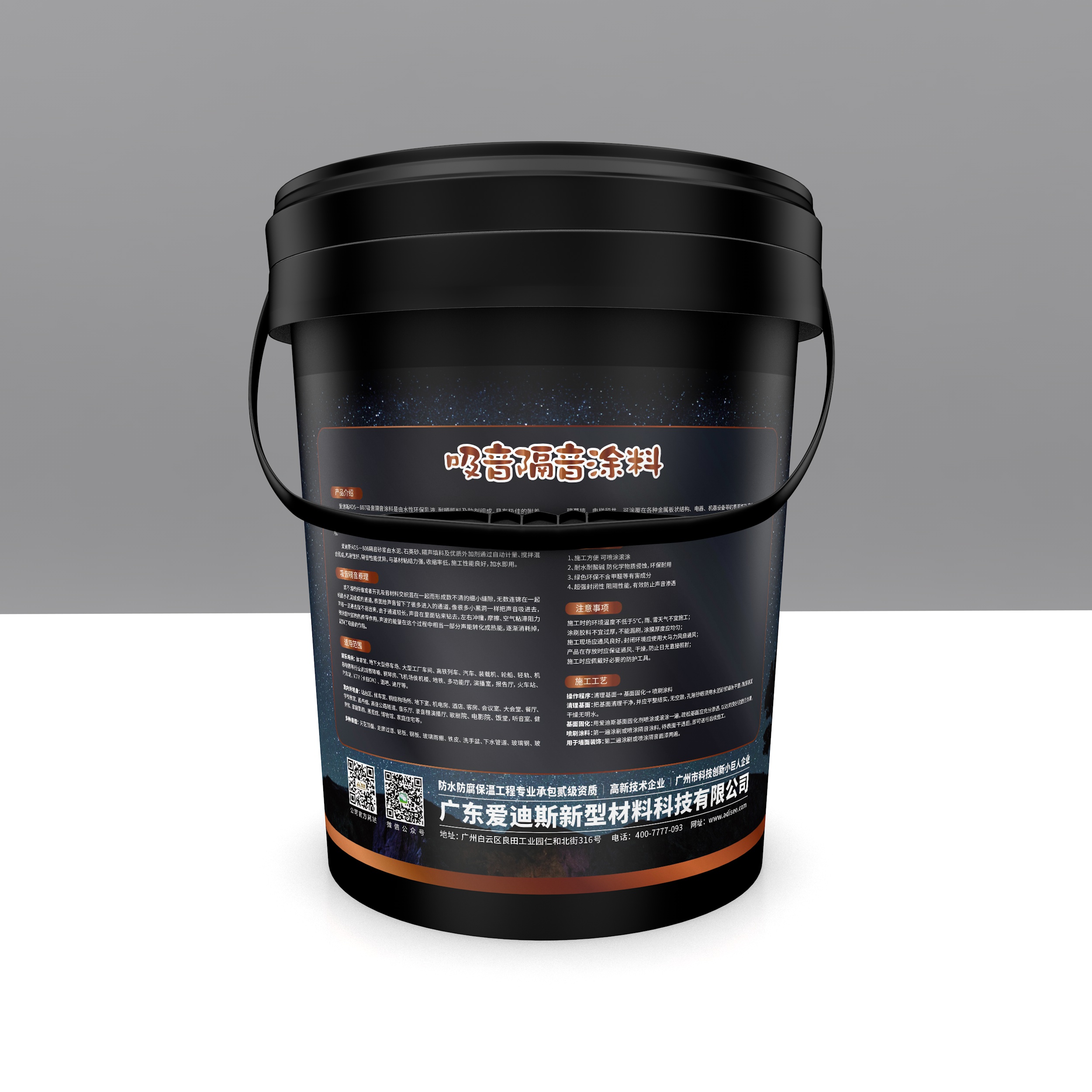 廣東吸音隔音防水涂料