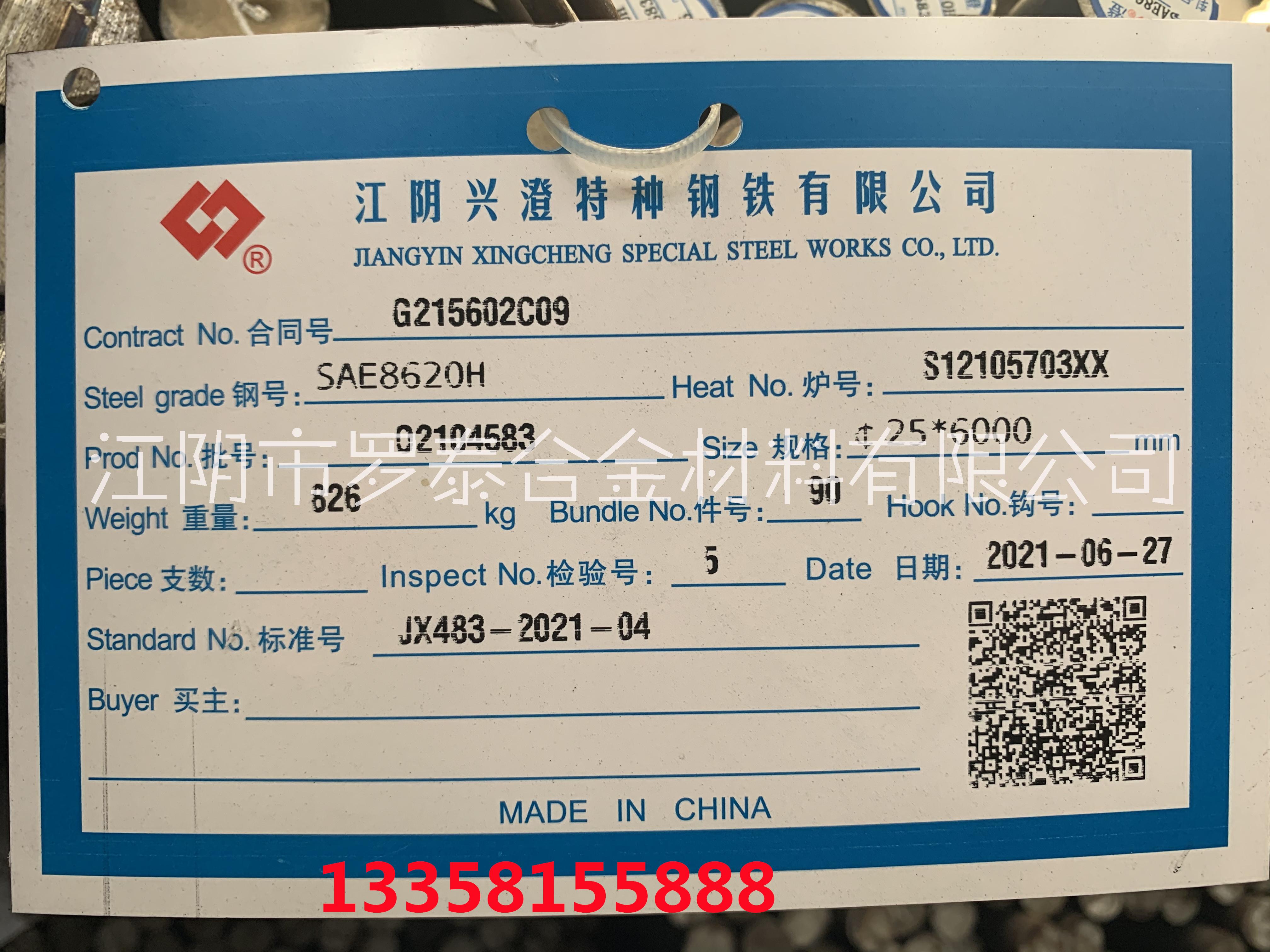 SAE8620H鋼廠家報價 無錫SAE8620H合金鋼