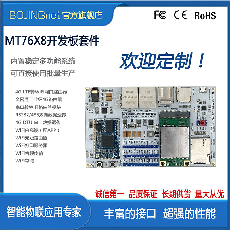 MT7628nn核心模塊開發(fā)板 軟件硬件開發(fā)定制 MTK聯(lián)發(fā)科開發(fā)板 4G路由方案開發(fā)板