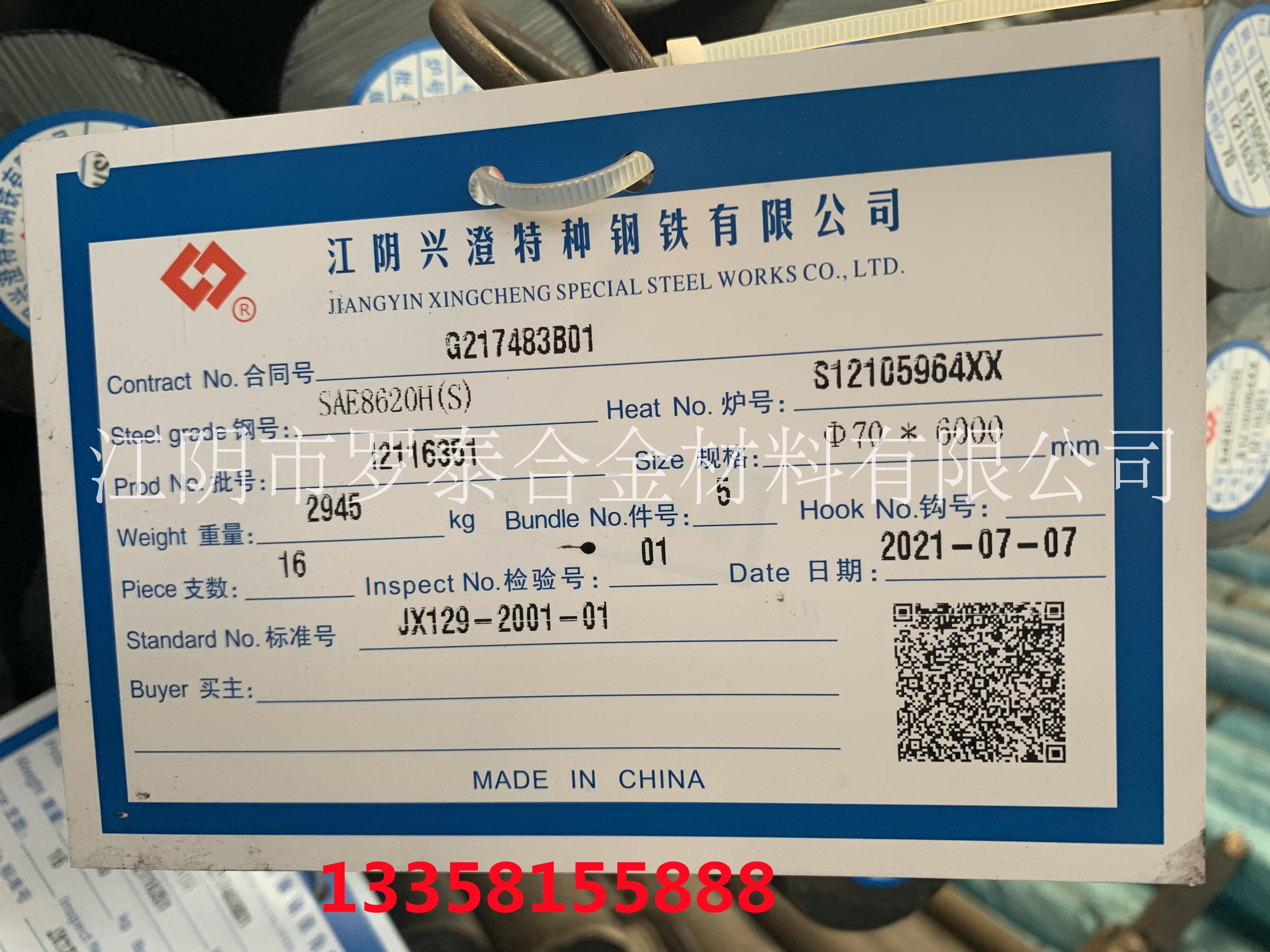 SAE8620H鋼廠家報價 無錫SAE8620H合金鋼