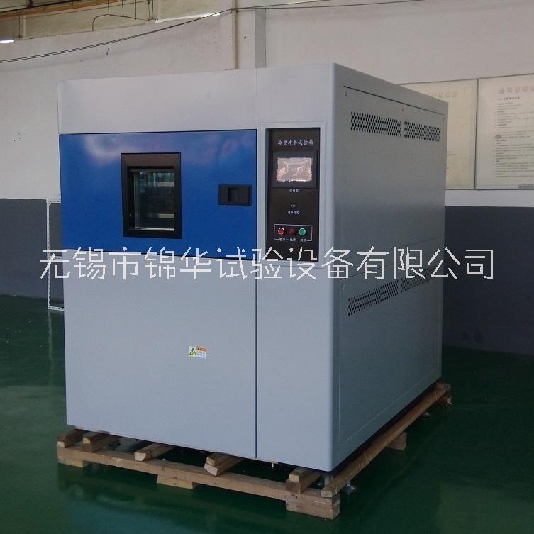 錦華試驗高低溫沖擊試驗箱