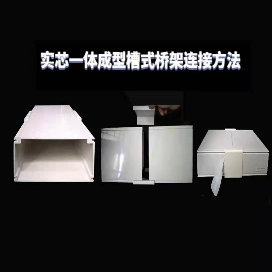一體成型槽式塑膠橋架定制*阻燃B1級(jí)-一體成型槽式塑膠橋架