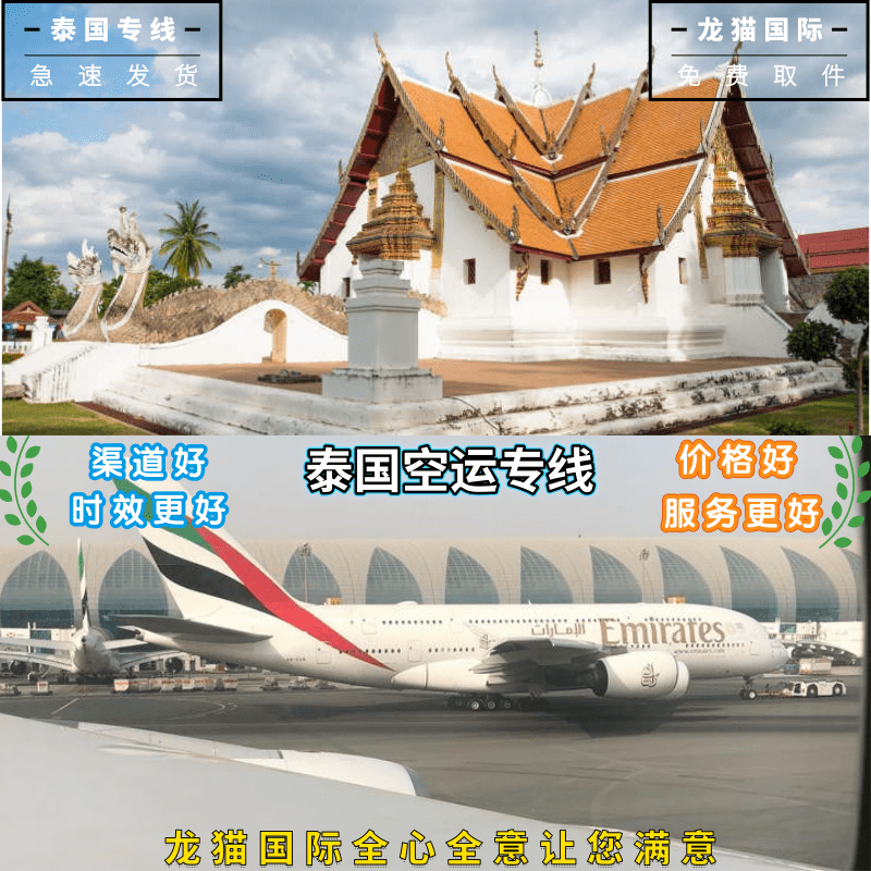 深圳到泰國航空直飛  FBA頭程專線 敏感貨物流 仿牌渠道公司  泰國海運專線報價表