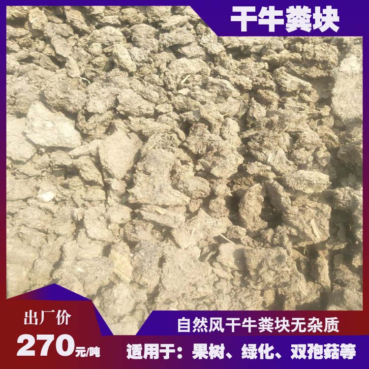 麗水干牛糞多少錢一包 浙江發(fā)酵牛糞怎么賣 杭州晾曬干牛糞廠家電話