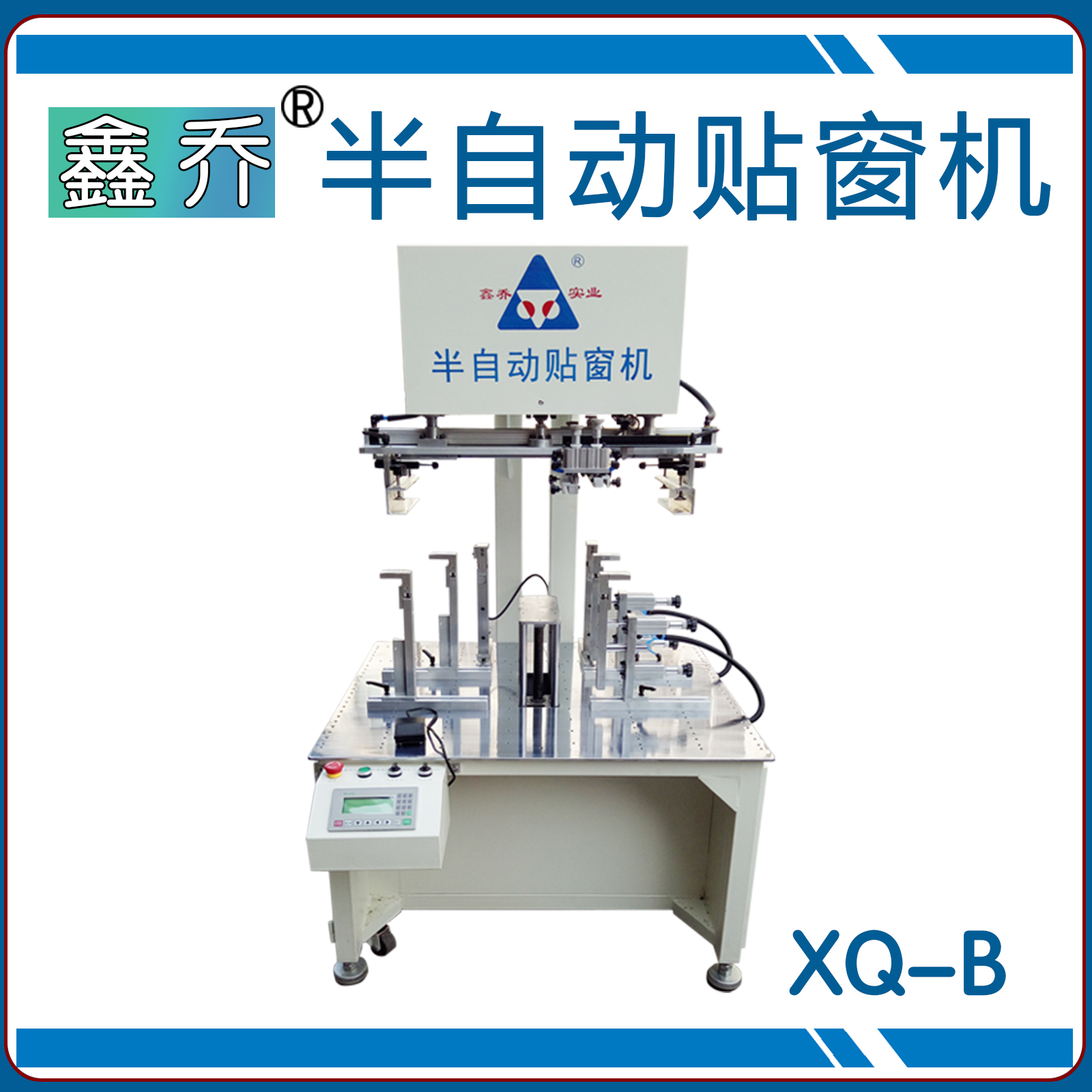 絲網(wǎng)刮網(wǎng)機(jī) 半自動貼窗機(jī) 鑫喬貼窗機(jī)