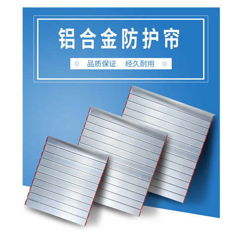 鋁合金防護簾生產(chǎn)廠家  鋁合金防護簾供應(yīng)商  鋁合金防護簾批發(fā)  鋁合金防護簾定做