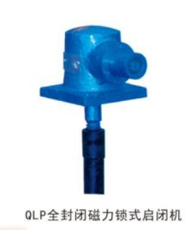 QLP全封閉磁力鎖式啟閉機 磁力啟閉機 螺桿啟閉機 磁力鎖啟閉機