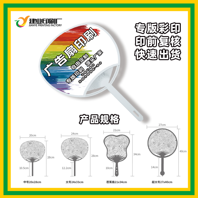 廣告扇定制企業(yè)宣傳扇訂制pp廣告扇子定制團(tuán)扇印刷展會(huì)宣傳產(chǎn)品扇
