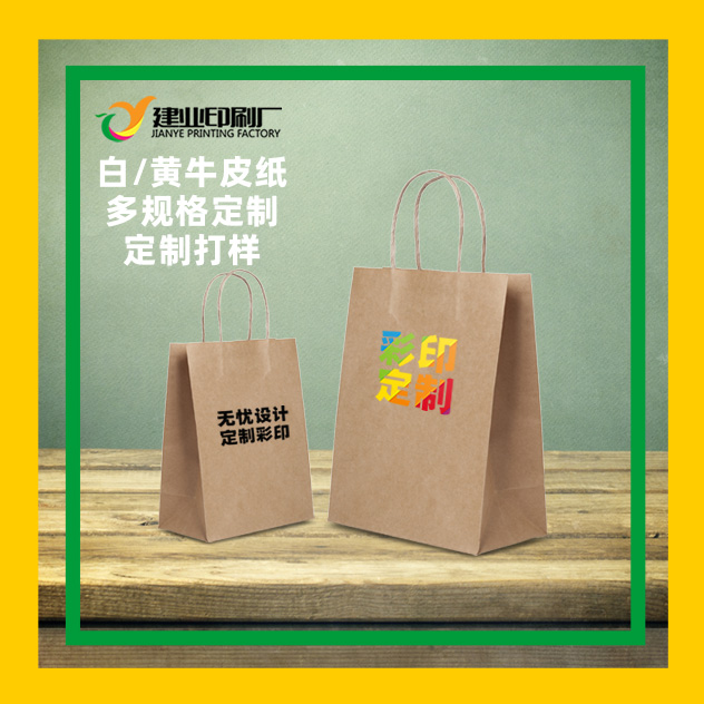 廠家白卡紙牛皮紙手提袋定制企業(yè)廣告禮品購物袋印刷設計定做