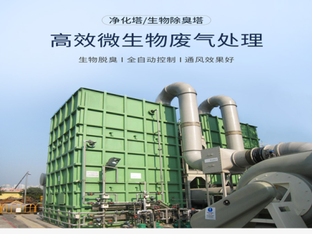 生物除臭設(shè)備哪里有  生物除臭設(shè)備多少錢 生物除臭設(shè)備用途