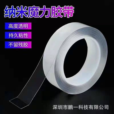 斗音同款納米膠帶 魔力可移雙面膠 透明無痕膠 定制加工