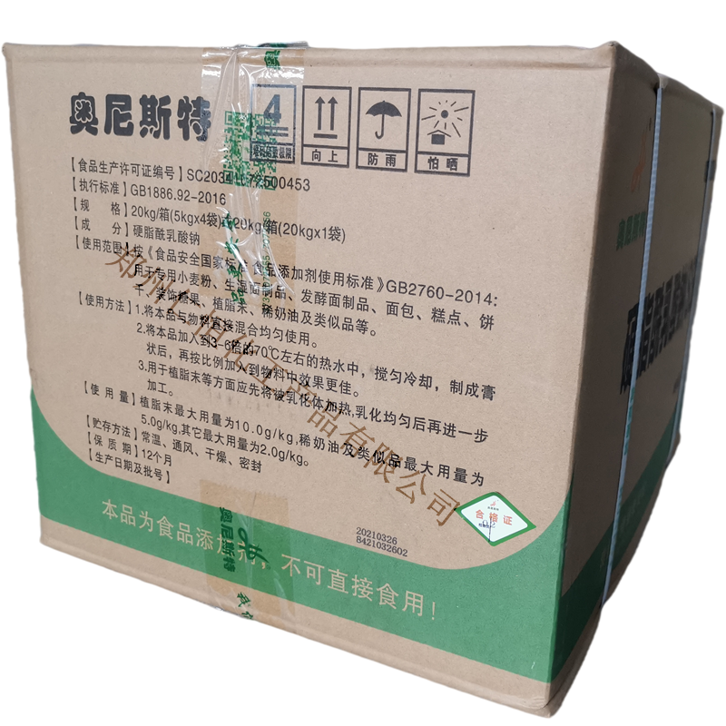 硬脂酰乳酸鈉 食品級奧尼斯特硬脂酰乳酸鈉乳化劑SSL 20公斤/箱