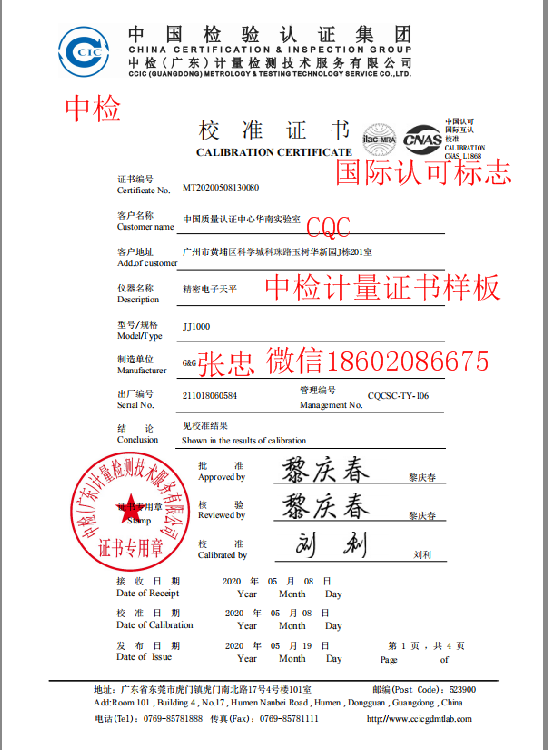 惠州中檢計量，惠州儀器外校
