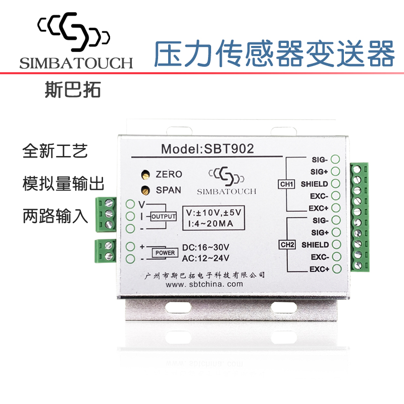 稱重壓力測力傳感器變送器放大器 斯巴拓SBT902