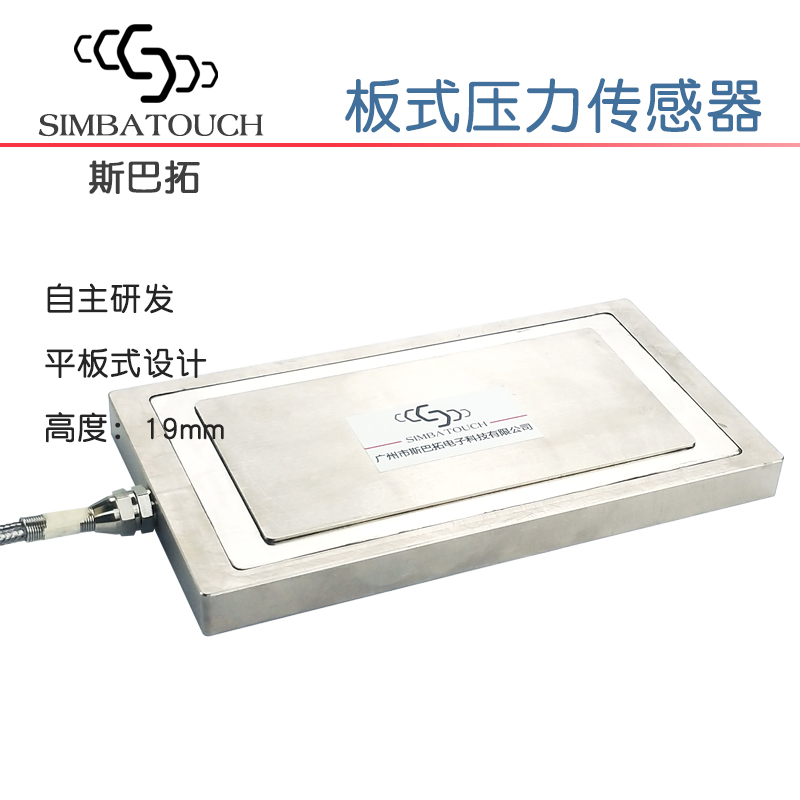 平板大面積受力稱重壓力傳感器測(cè)力 斯巴拓SBT501H