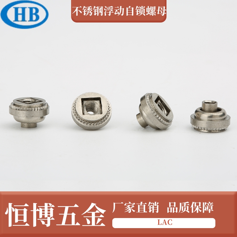 不銹鋼浮動自鎖螺母@LAC-440-1/2自鎖花齒調(diào)節(jié)螺帽@壓鉚螺母廠家