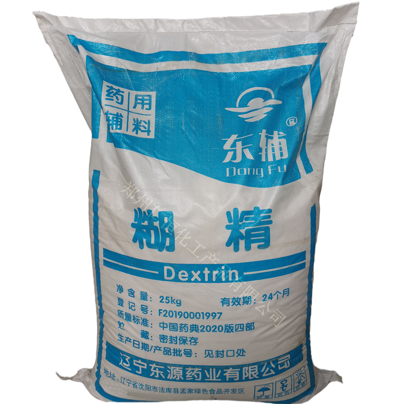 東輔藥用糊精藥用級(jí)增稠劑添加劑 乳化填充劑糊精 25KG批件齊全