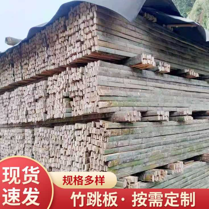 竹拼 批發(fā)供應(yīng)各種規(guī)格毛竹跳板 竹架板 可定制 毛竹跳板廠家【德磊竹業(yè)】 鄭州毛竹跳板廠家