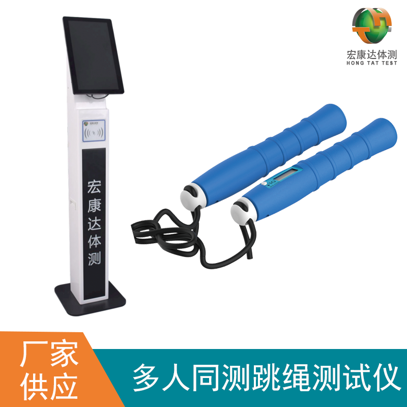 安卓無線智能7寸身高體重測試儀 無線智能跳繩測試儀測試儀