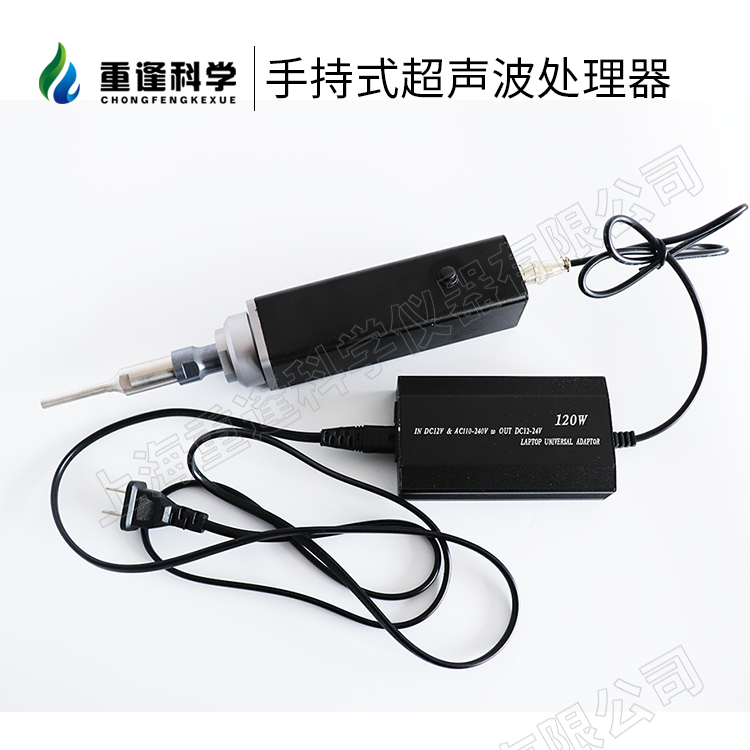 CF-300S手持式超聲波細(xì)胞破碎儀