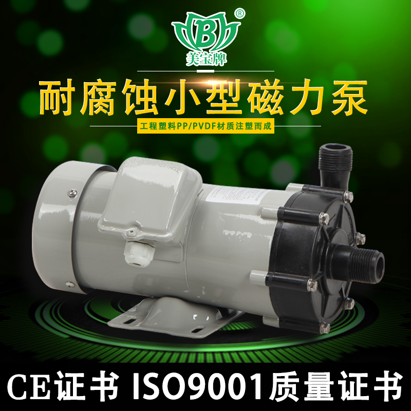 美寶小型防空轉(zhuǎn)磁力泵  污水處理磁力泵廠家
