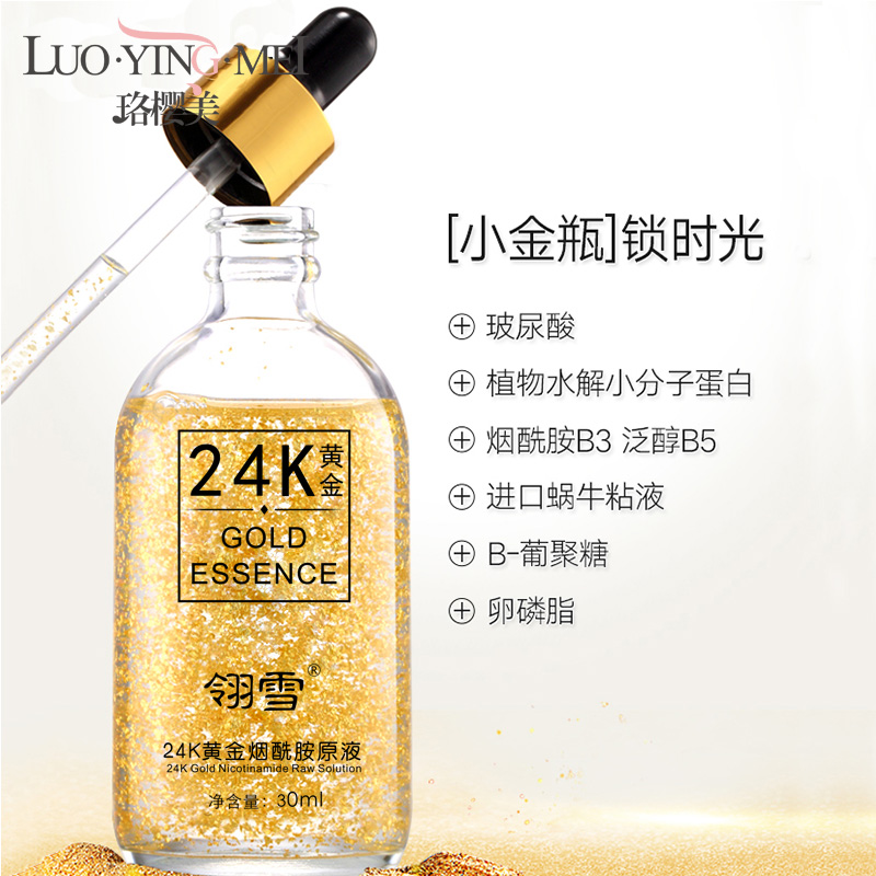 24K黃金精華液收縮毛孔緊致肌膚撫平細(xì)紋黃金精華廠家現(xiàn)貨批發(fā)