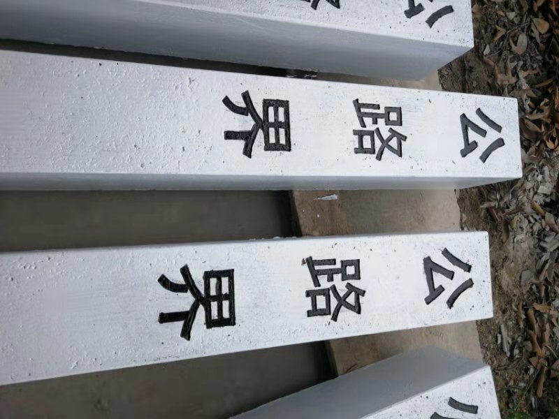 廣東廣州公路界碑報(bào)價(jià)、訂購、公司、熱線【廣東億茂建材有限公司】