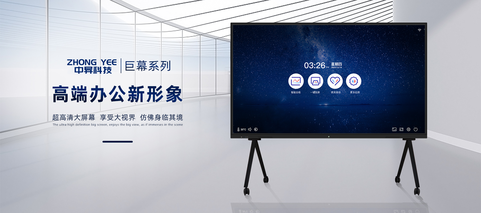 登封多媒體大屏觸摸100寸會(huì)議一體機(jī)