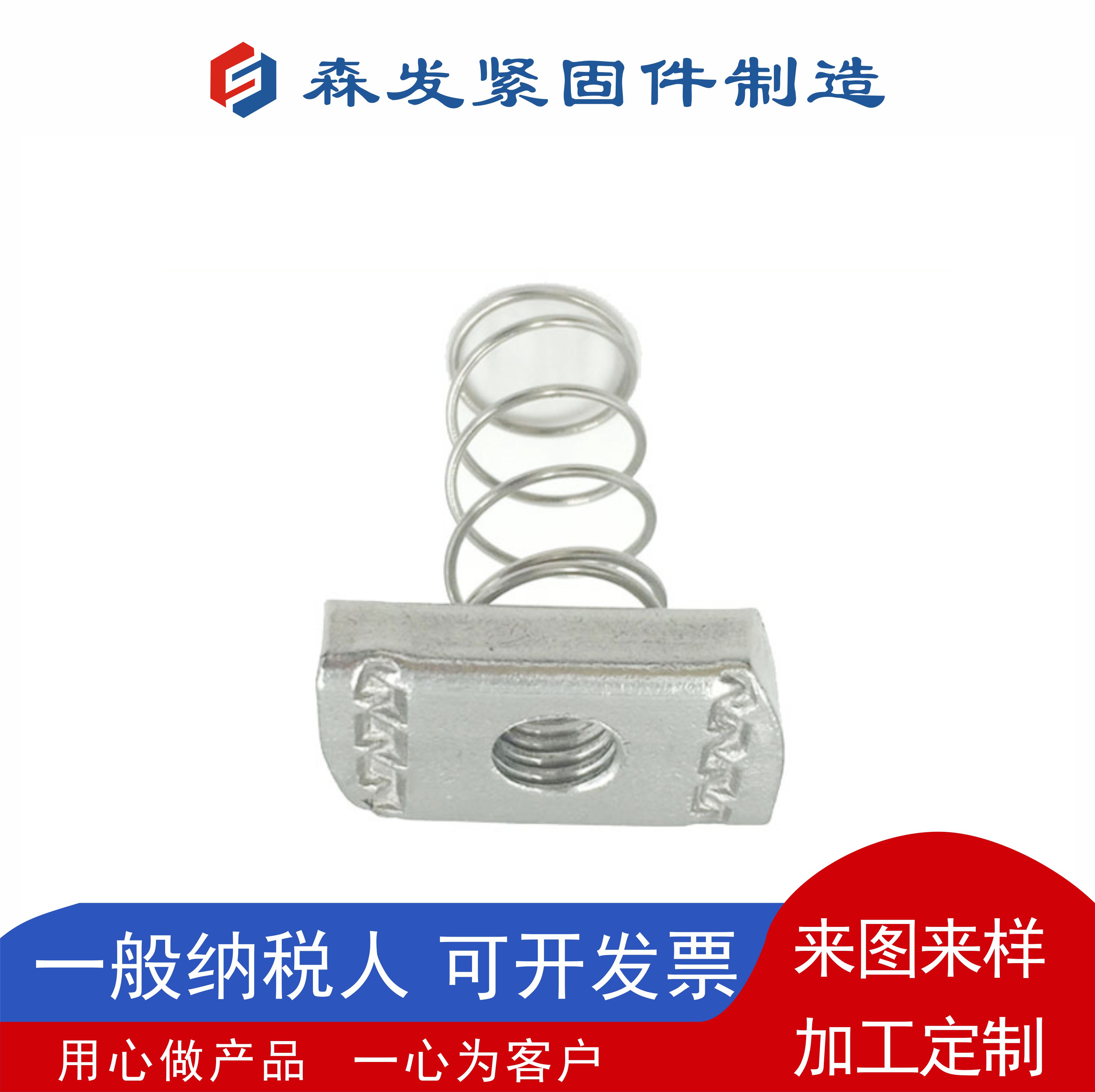 彈簧螺母廠家-定制-電話