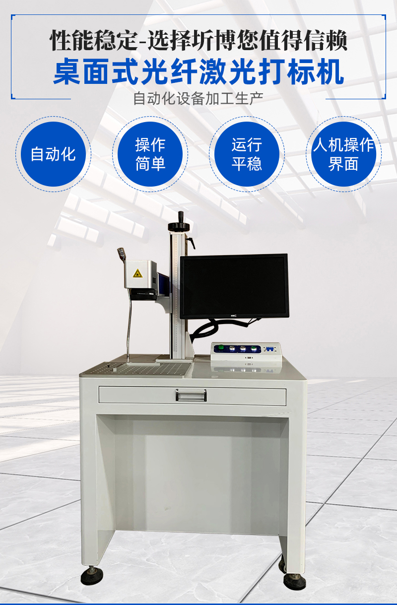 惠州桌面式光纖激光打標(biāo)機(jī)供應(yīng)商哪家值得信賴(lài) 歡迎訂購(gòu)