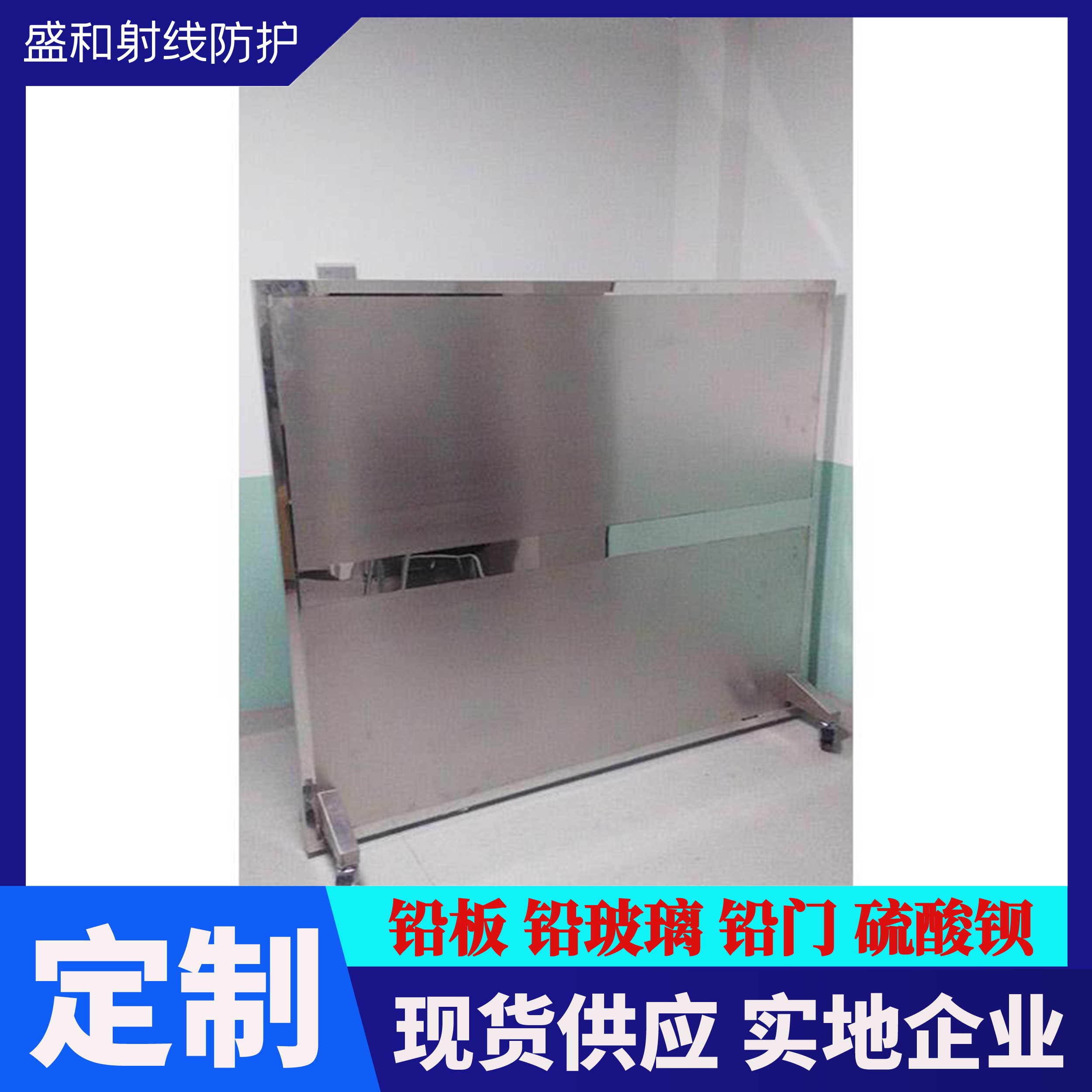 加工定做CT室鉛屏風(fēng) 射線防護(hù)鉛屏風(fēng) 防輻射單聯(lián)鉛屏風(fēng) 防輻射屏風(fēng)