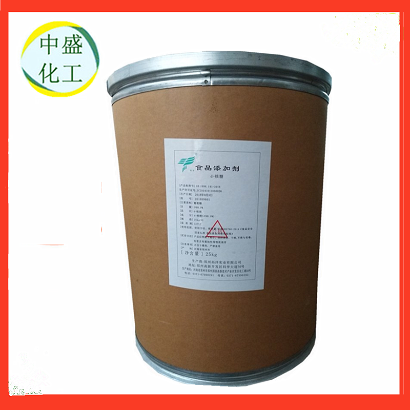 廠家批發(fā)D-核糖 價(jià)格 哪便宜 食品級 甜味劑 D-核糖 食品添加劑