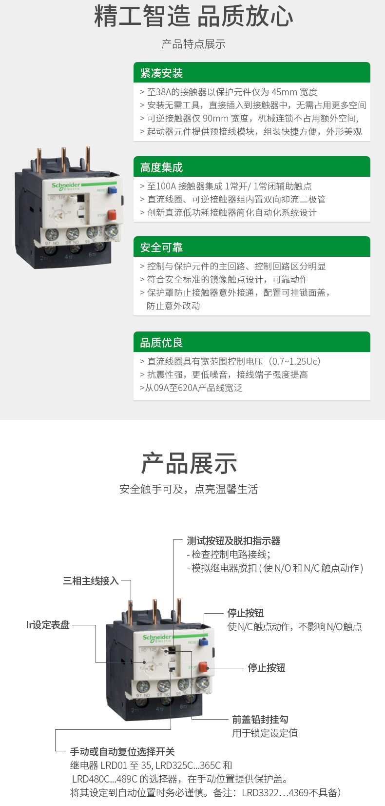 施耐德電氣熱過載繼電器
