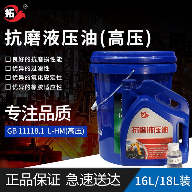 拓牌高負荷液壓油拓牌高負荷液壓油 拓牌高負荷液壓油 拓牌高負荷液壓油 高負液壓油 高液壓油