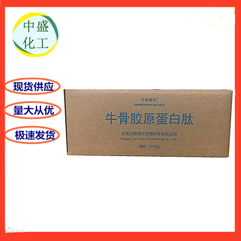 漢朔牛骨膠原蛋白肽產(chǎn)廠家批發(fā)價(jià)格 哪便宜 食品級(jí)牛骨膠原蛋白肽營(yíng)養(yǎng)強(qiáng)化劑