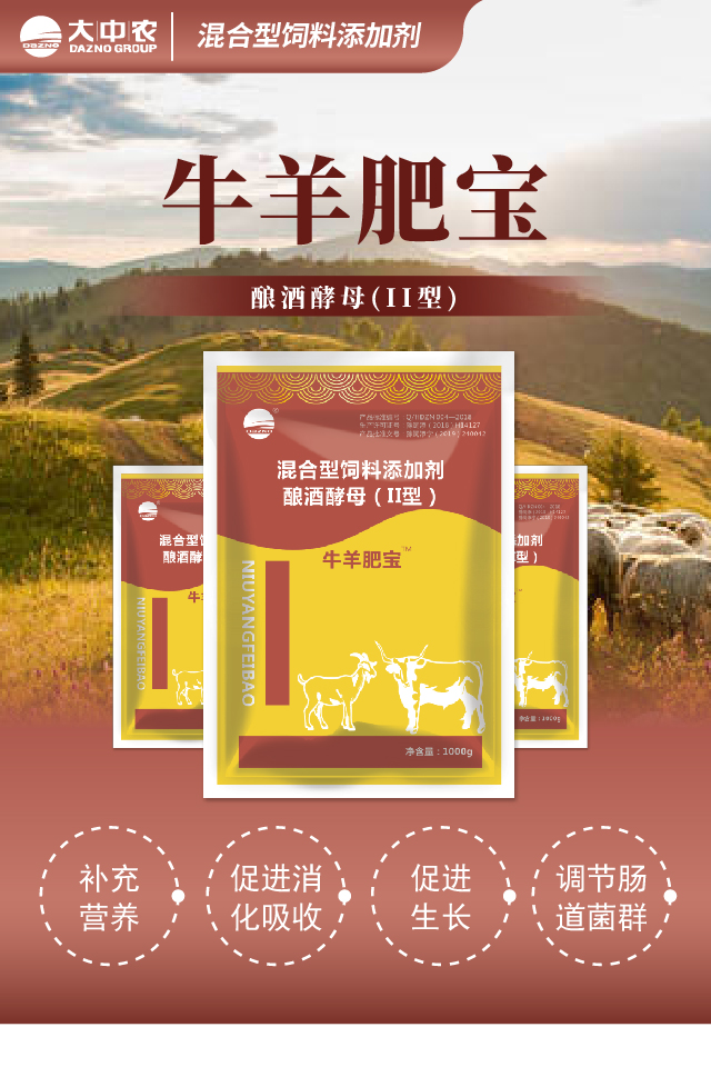 牛羊肥寶養(yǎng)胃開胃壯膘增重減少腹瀉調理腸道催肥增重