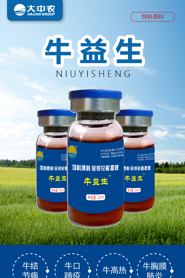 牛益生注射使用牛結(jié)節(jié)病牛高熱牛胸膜肺炎