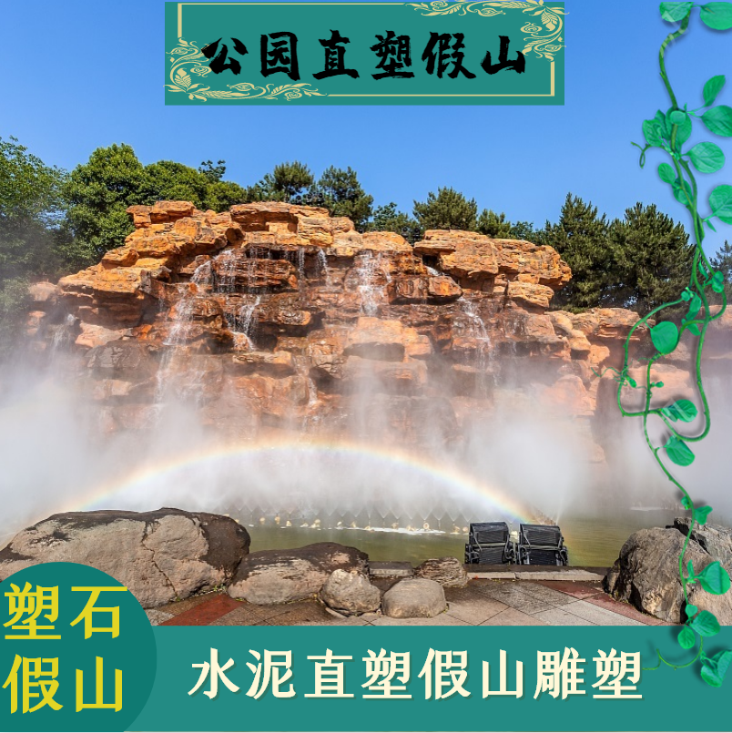 重慶水泥仿真水沖石刀砍石假山塑石景觀與假山跌水瀑布設(shè)計(jì)