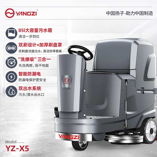 洗地機(jī)廠家 洗地機(jī)廠家X5駕駛式洗地機(jī)