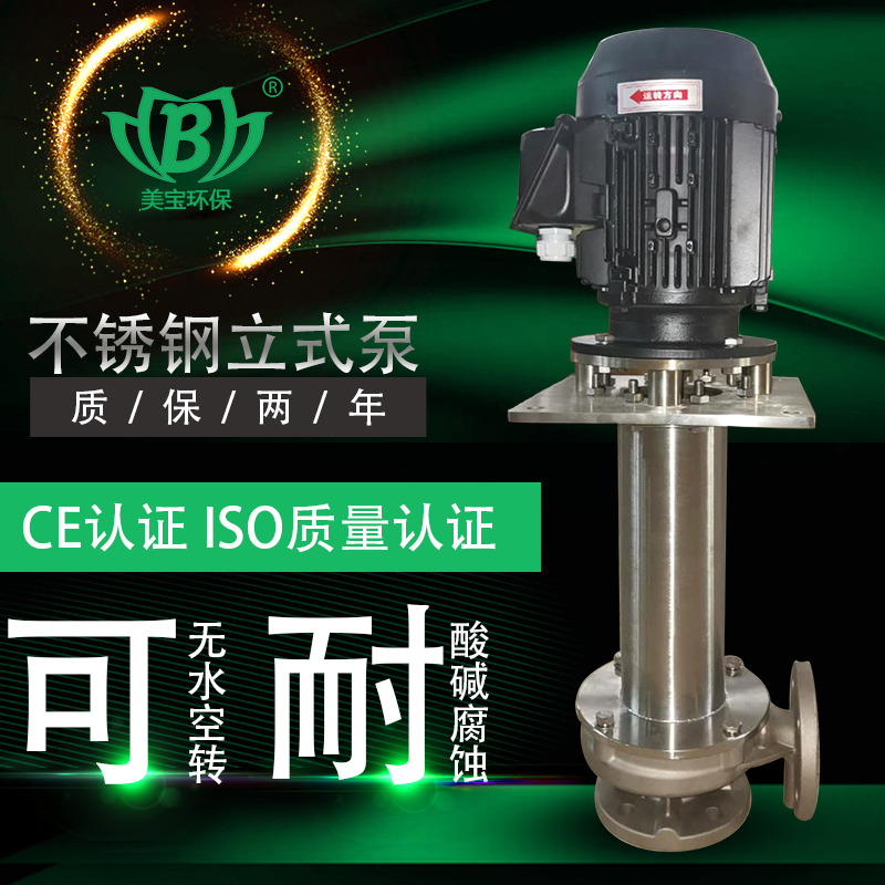 MI型號直立式排污泵  塑料立式泵     美寶耐酸堿立式離心泵 美寶PP塑料立式泵
