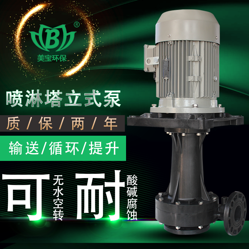 MD型號直立式排污泵  塑料立式泵  美寶塑料立式循環(huán)水泵 美寶電泳循環(huán)立式塑料泵
